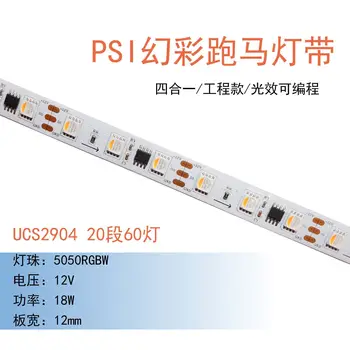 5 м DC12V/24 В LED RGBW UCS2904B цифровая полоса SPI; 60/72/74 светодиодов /м; белая печатная плата; SPI RGBW цифровая полоса пикселей