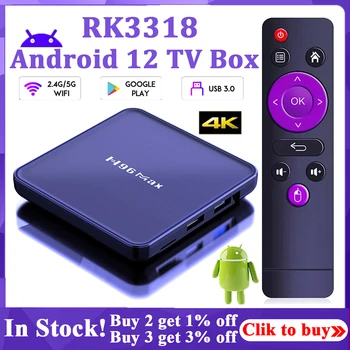 H96 Max V12 Android 12 TV Box Медиаплеер RK3318 Cortex-A53 Двойной WiFi 2,4 G/5G BT4.0 4K 16/32/64 ГБ телеприставка Высокоскоростная 750 МГц +