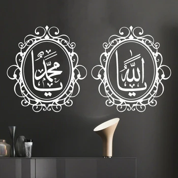 Арабские исламские наклейки на стену Ya Allah & Ya Muhammad, каллиграфия, спальня, гостиная, Виниловая наклейка на стену, Съемный домашний декор Z197