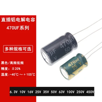 Встроенные алюминиевые электролитические конденсаторы 470 МКФ 6,3 В 10 В 16 В 25 В 35 В 50 В 100 В 250 В 450 В