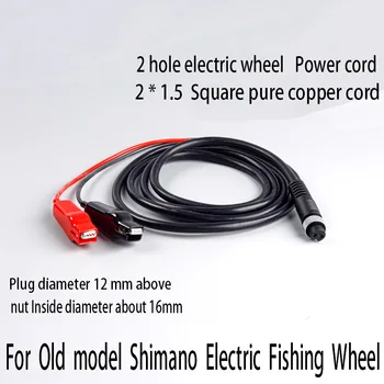 Для Shimano Кабель питания старой модели, соединительный провод, электрическое рыболовное колесо, аксессуары общего назначения